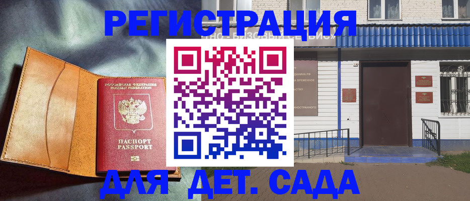 прописка гарантия в Буинске