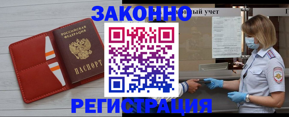прописка для работы в Буинске